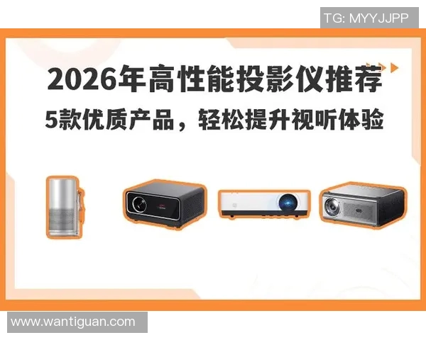 探索VS13305投影机的卓越性能与应用场景助力您的视听体验升级